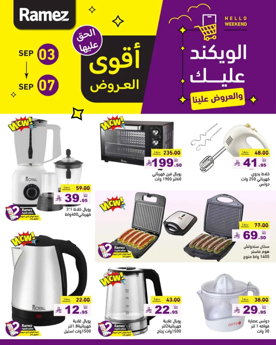 Offers In Ramez Hafar Al Batin