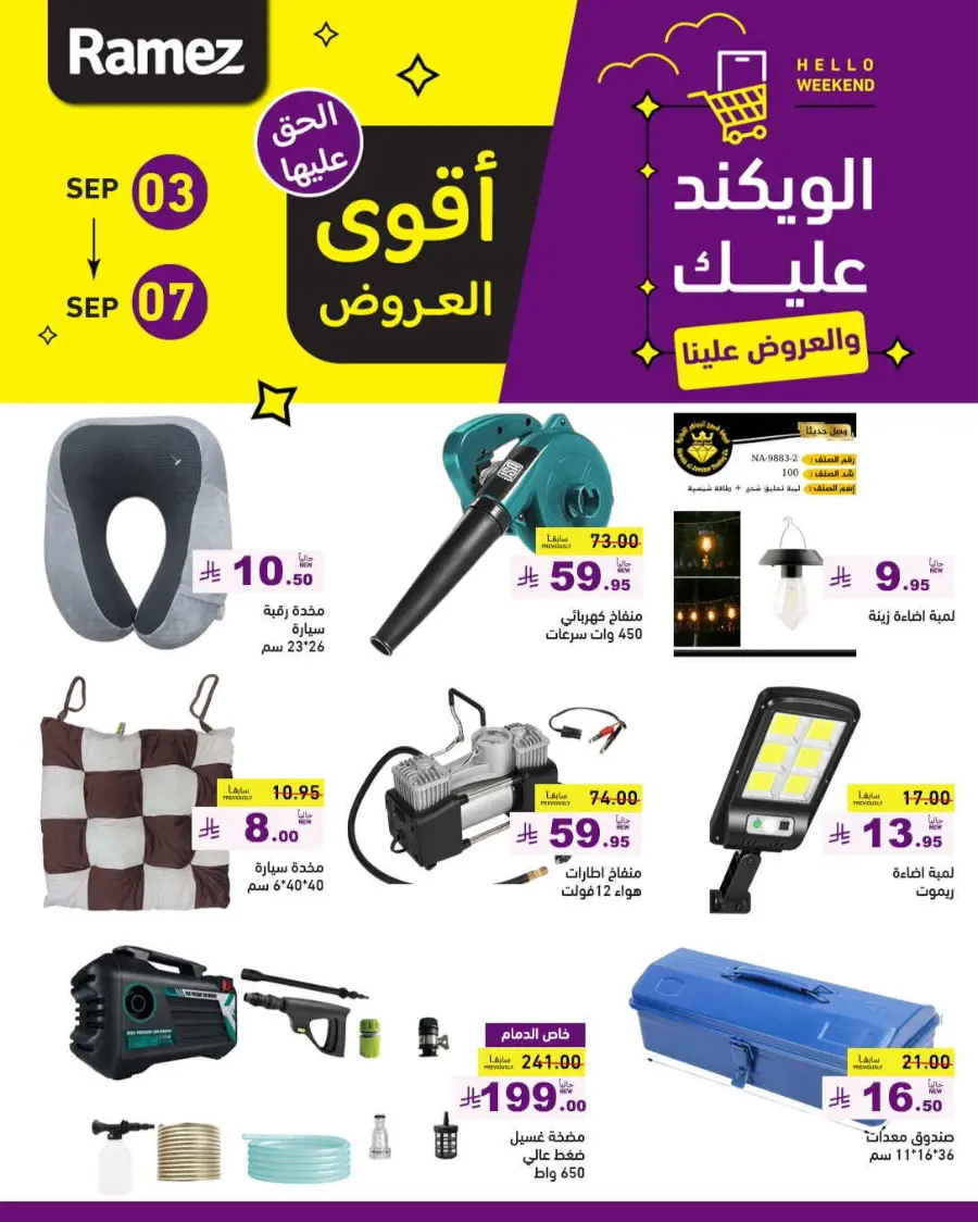 Offers In Ramez Hafar Al Batin