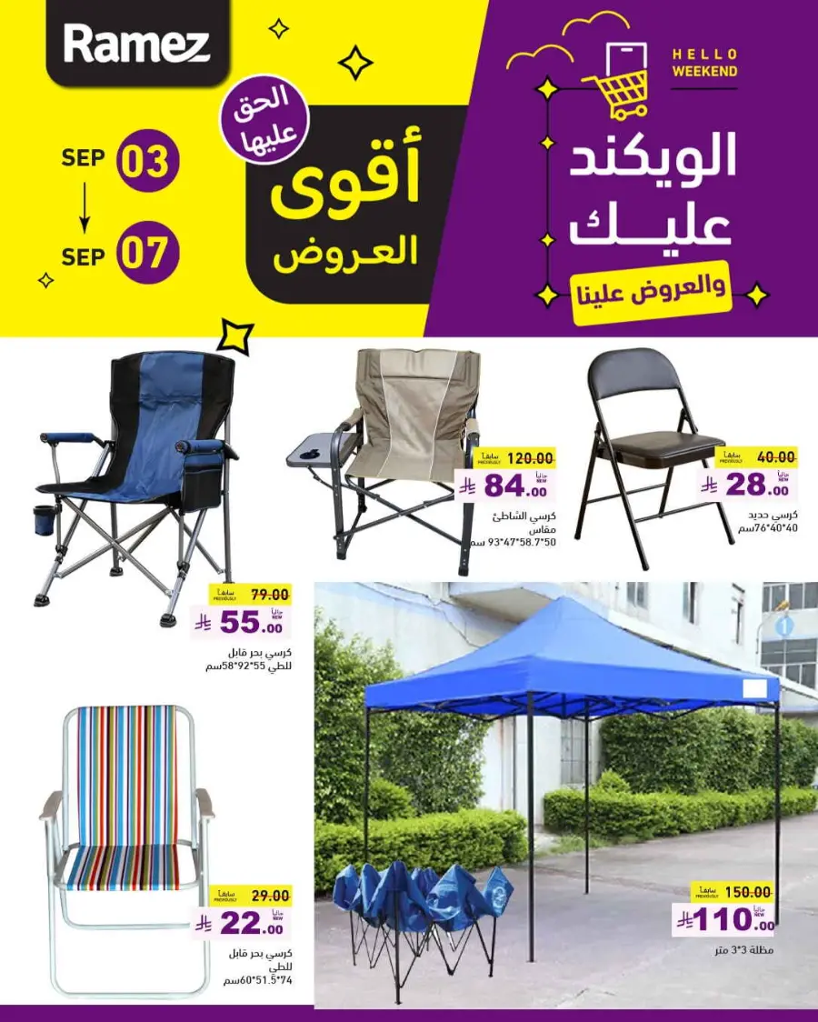 Offers In Ramez Hafar Al Batin