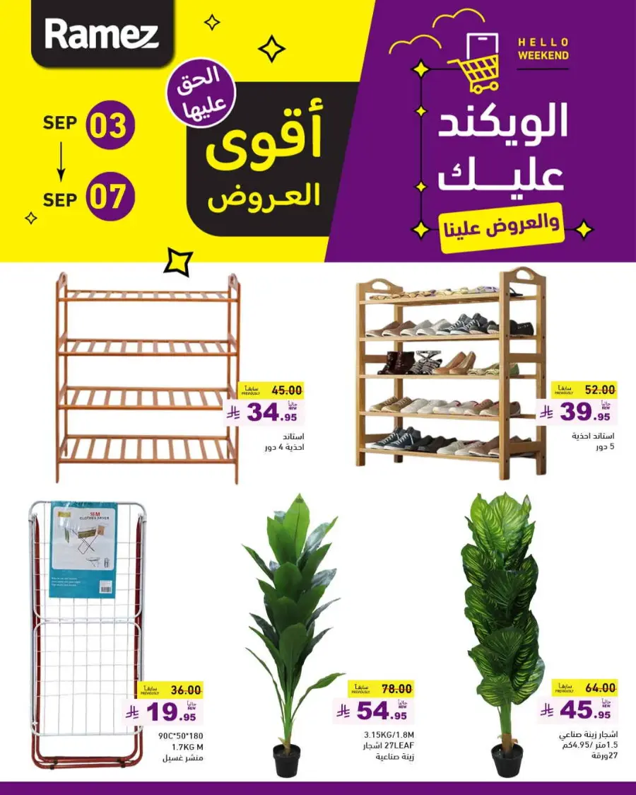 Offers In Ramez Hafar Al Batin