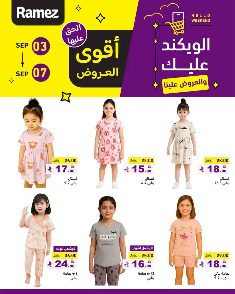 Offers In Ramez Hafar Al Batin