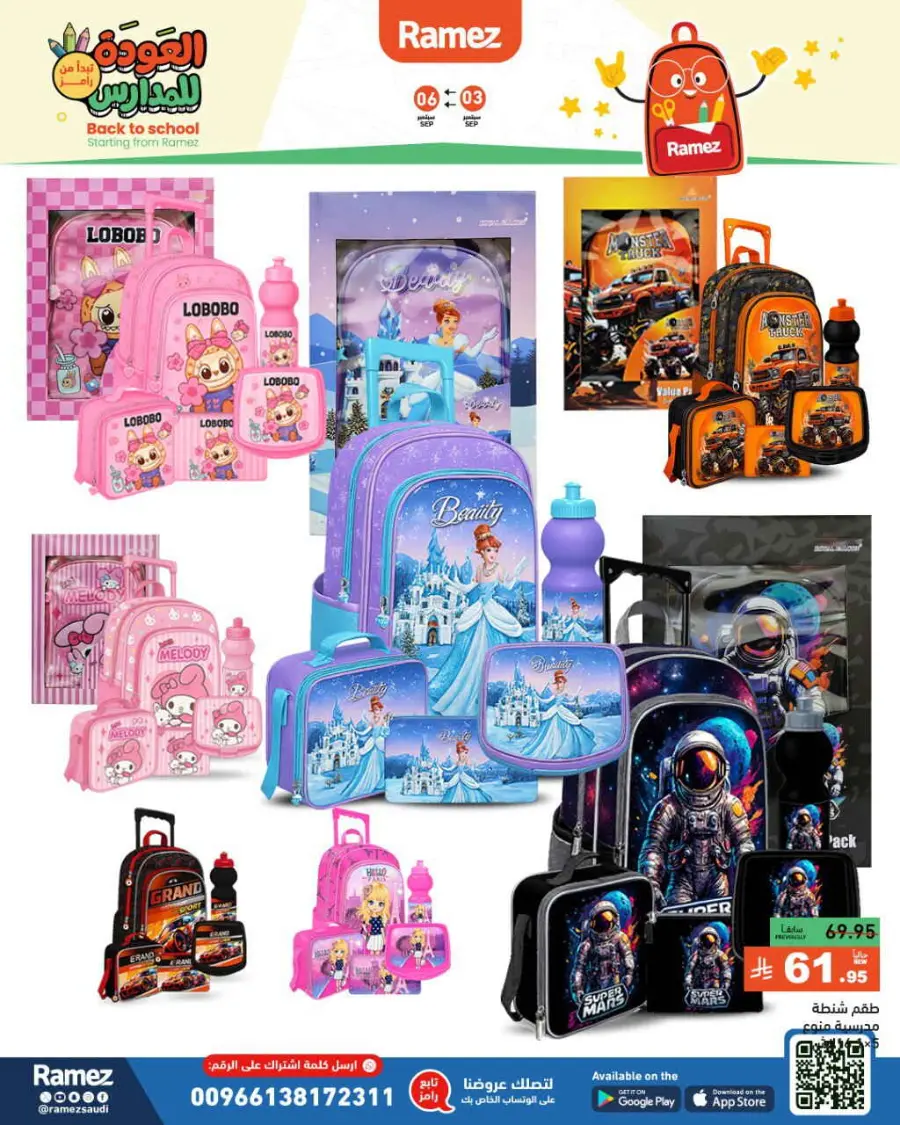 Offers In Ramez Hafar Al Batin
