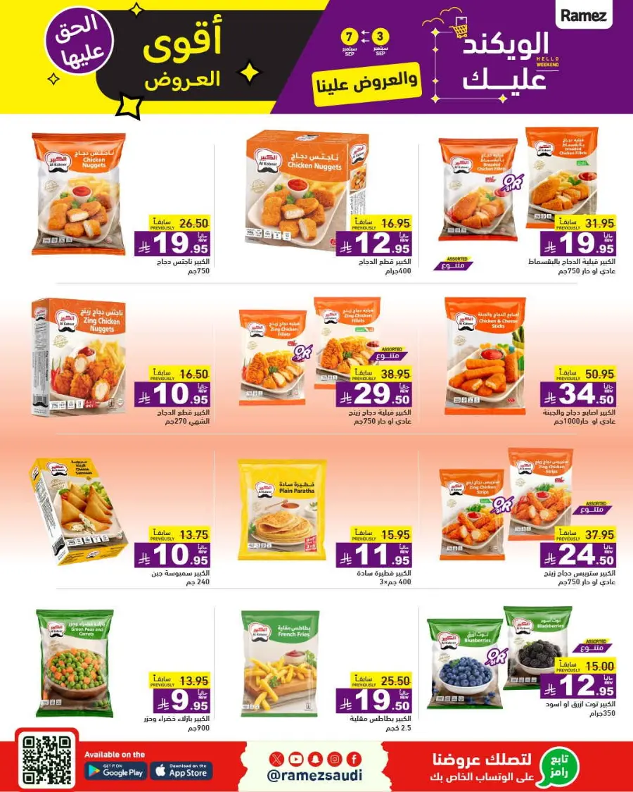 Offers In Ramez Hafar Al Batin