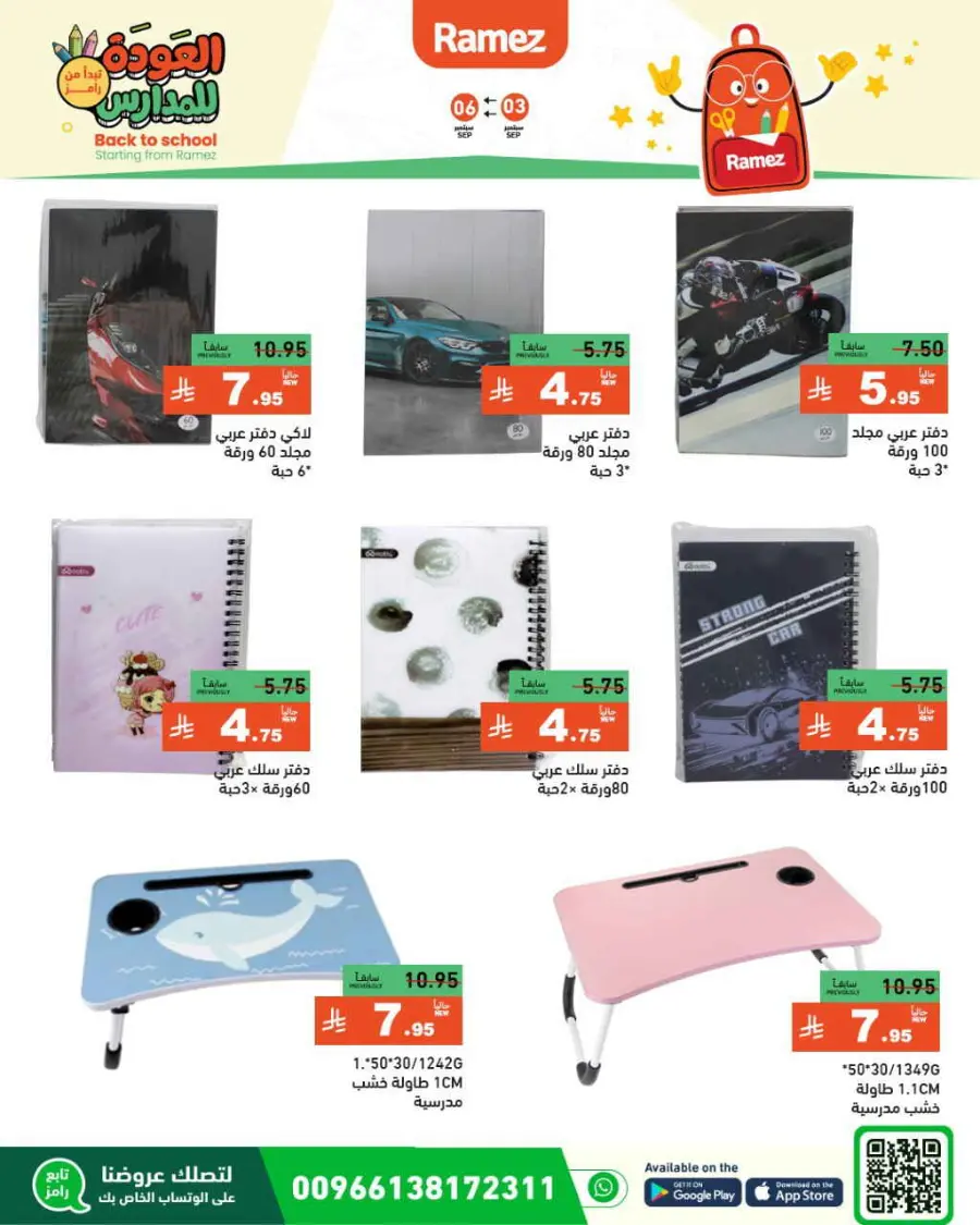 Offers In Ramez Hafar Al Batin