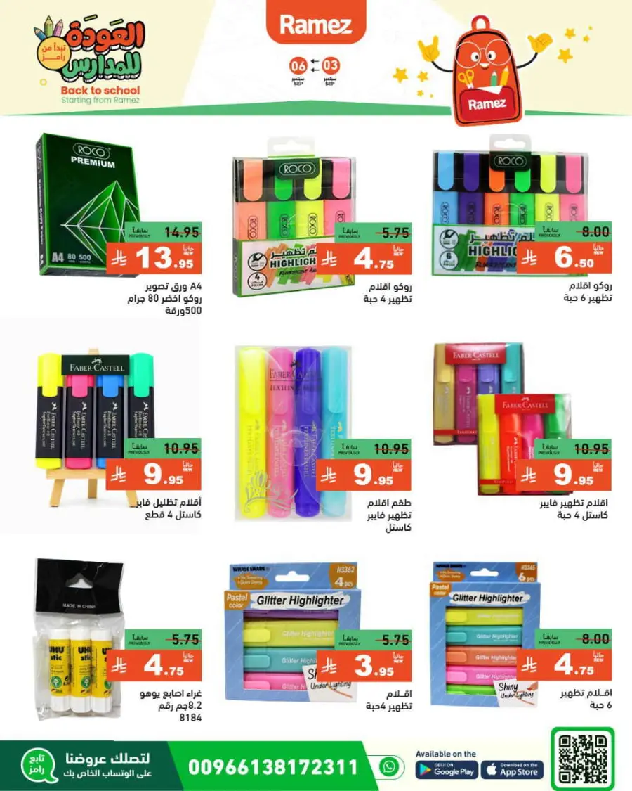 Offers In Ramez Hafar Al Batin