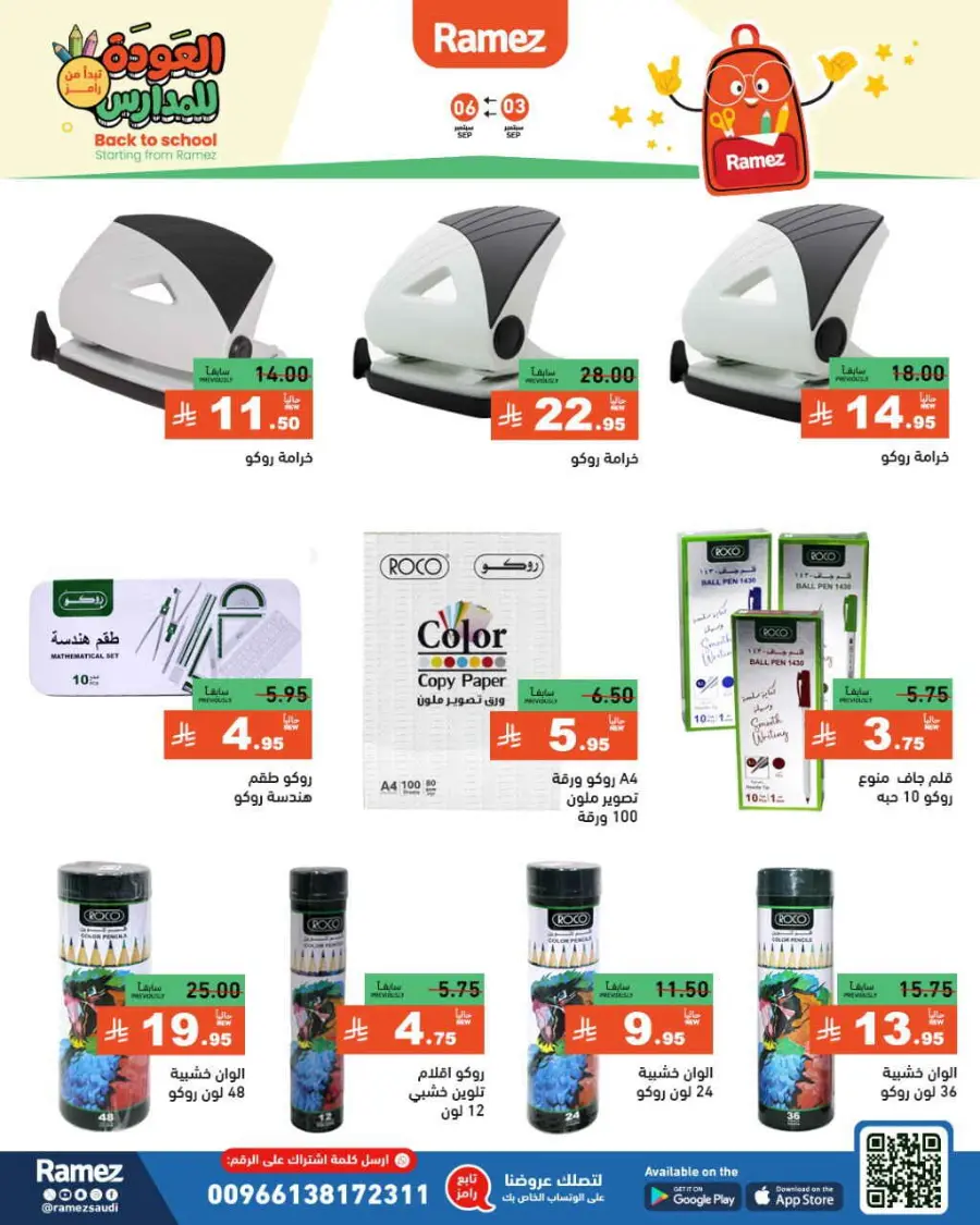 Offers In Ramez Hafar Al Batin