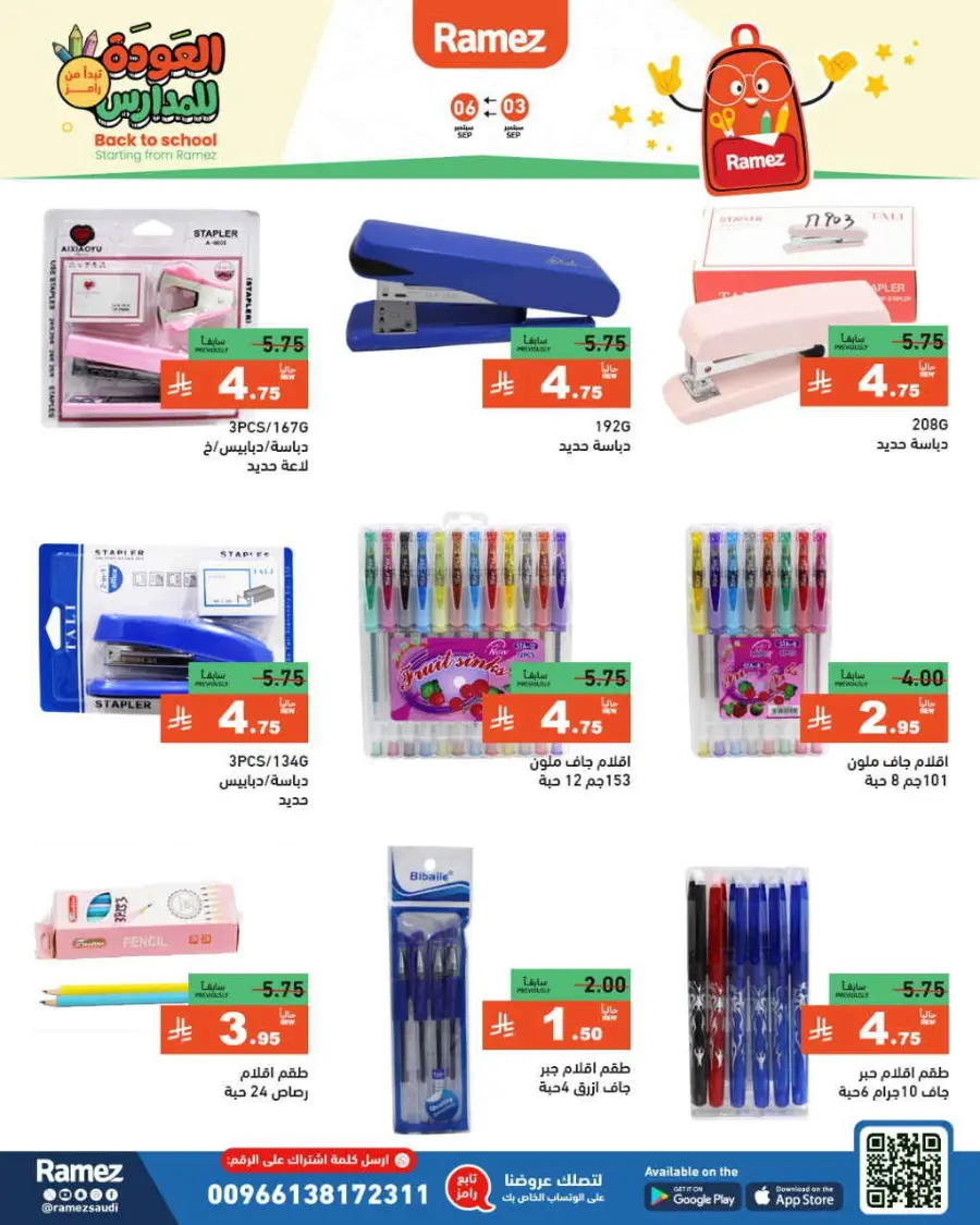 Offers In Ramez Hafar Al Batin