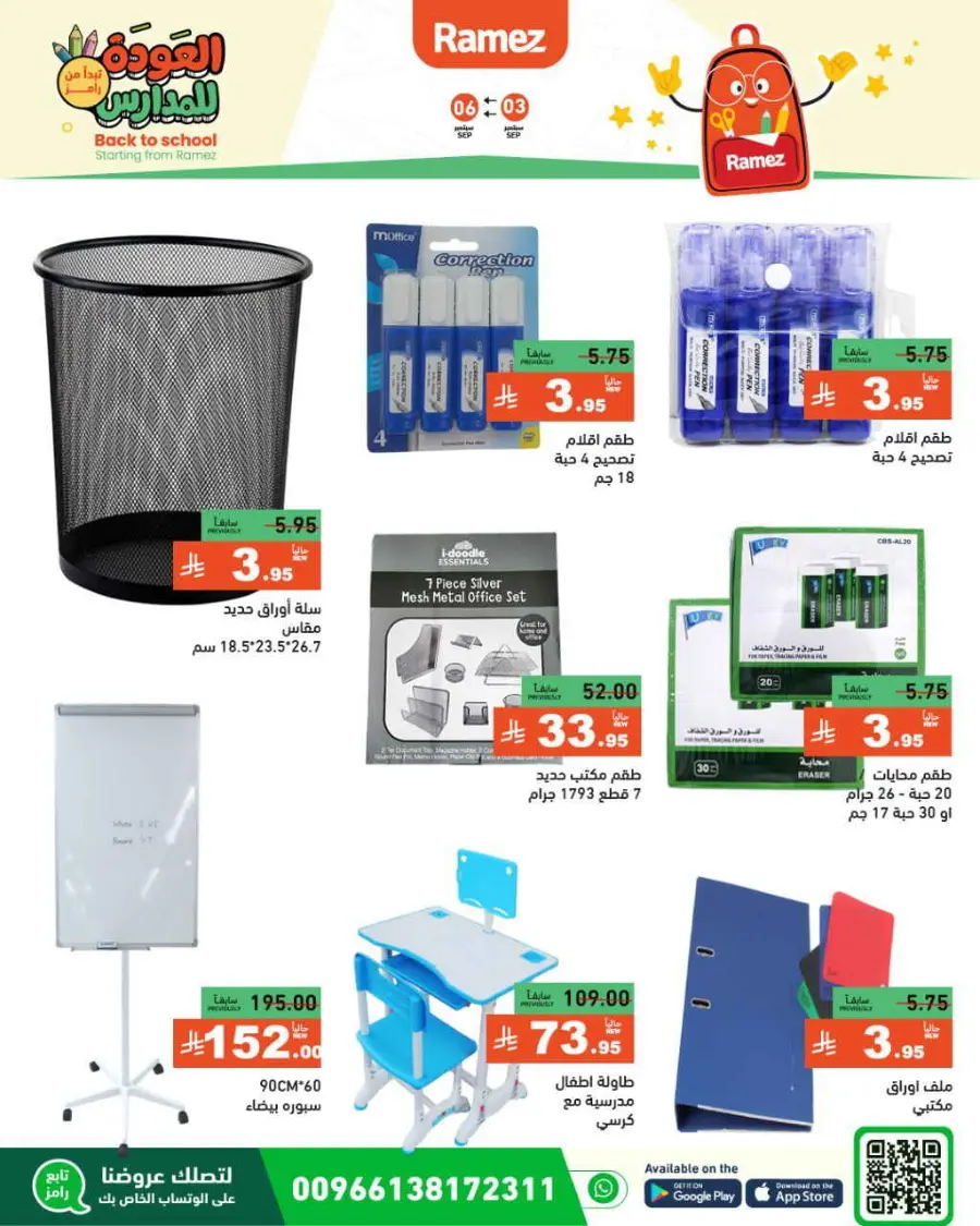 Offers In Ramez Hafar Al Batin