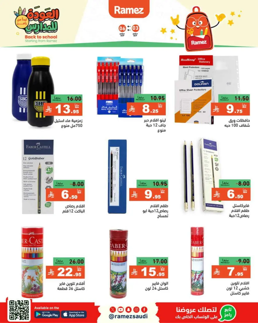 Offers In Ramez Hafar Al Batin