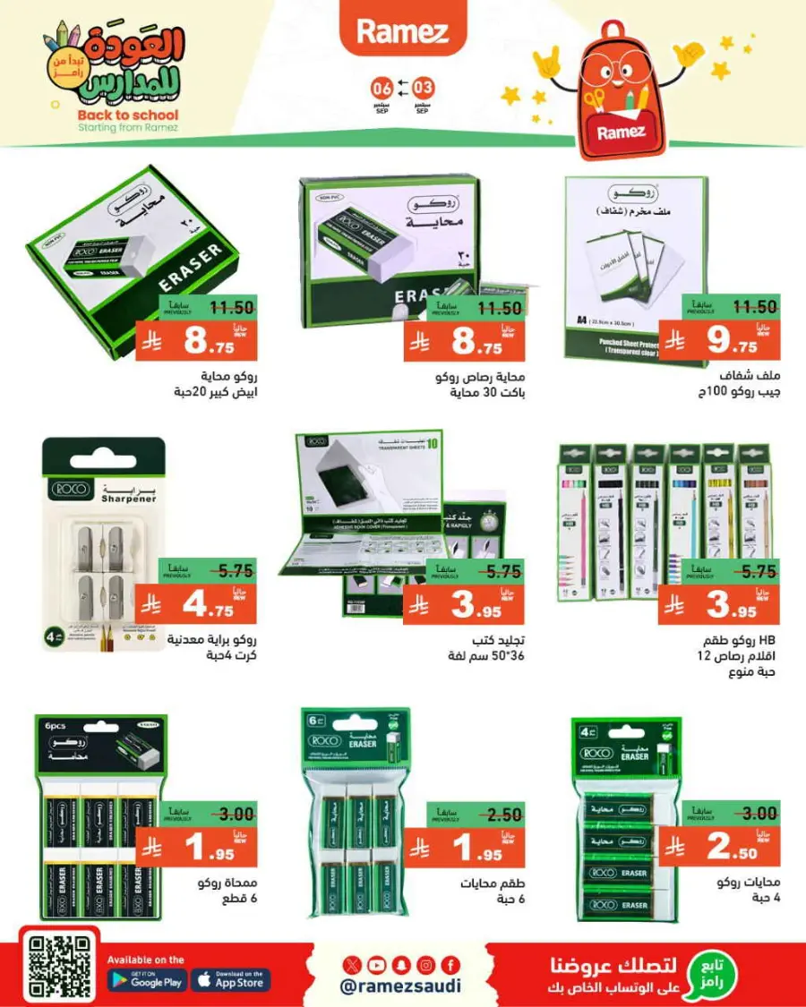 Offers In Ramez Hafar Al Batin