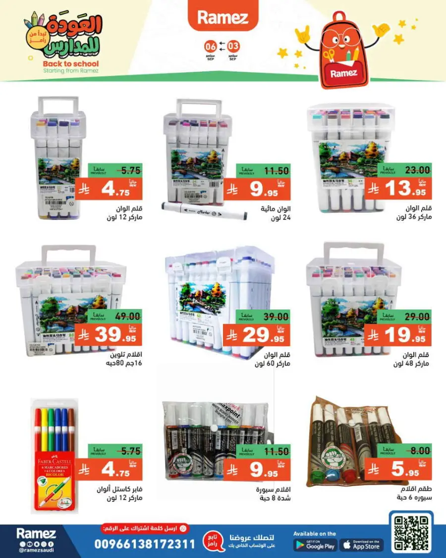 Offers In Ramez Hafar Al Batin