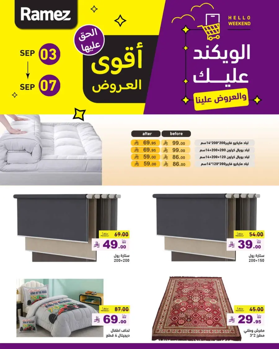 Offers In Ramez Hafar Al Batin