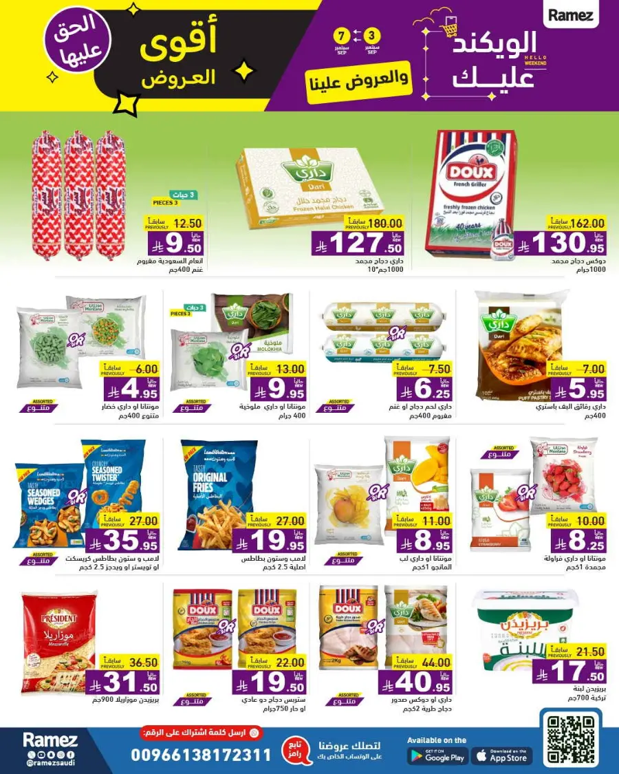 Offers In Ramez Hafar Al Batin