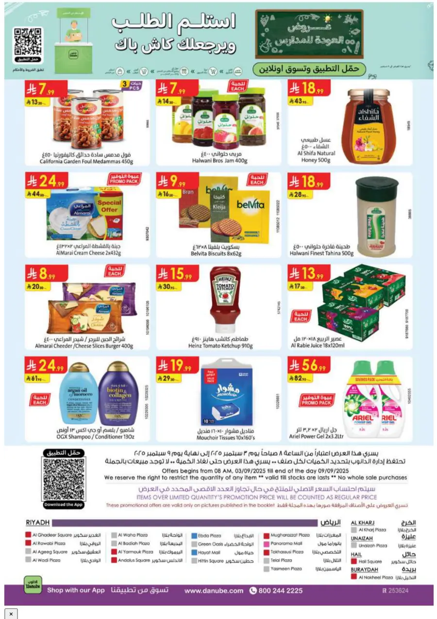 Back to School Offers – Best Deals Inside In Danube Riyadh