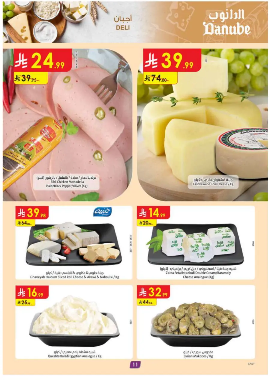 Back to School Offers – Best Deals Inside In Danube Al Hasa