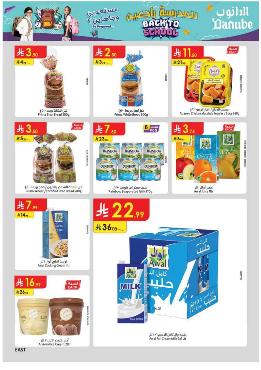 Back to School Offers – Best Deals Inside In Danube Al Hasa
