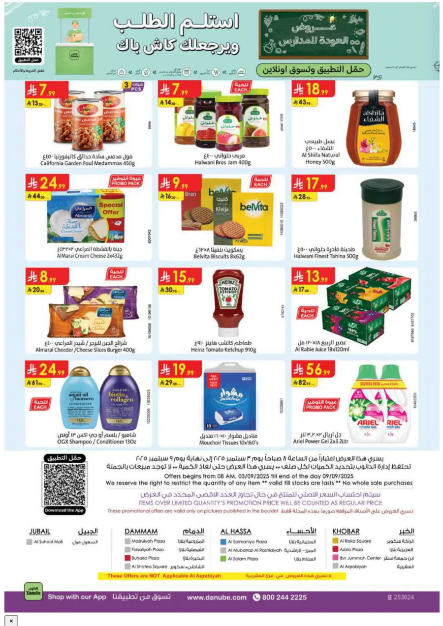 Back to School Offers – Best Deals Inside In Danube Al Hasa
