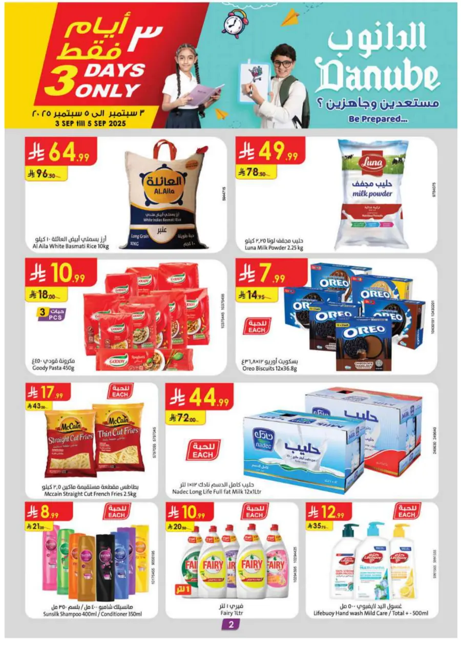 Back to School Offers – Best Deals Inside In Danube Jeddah