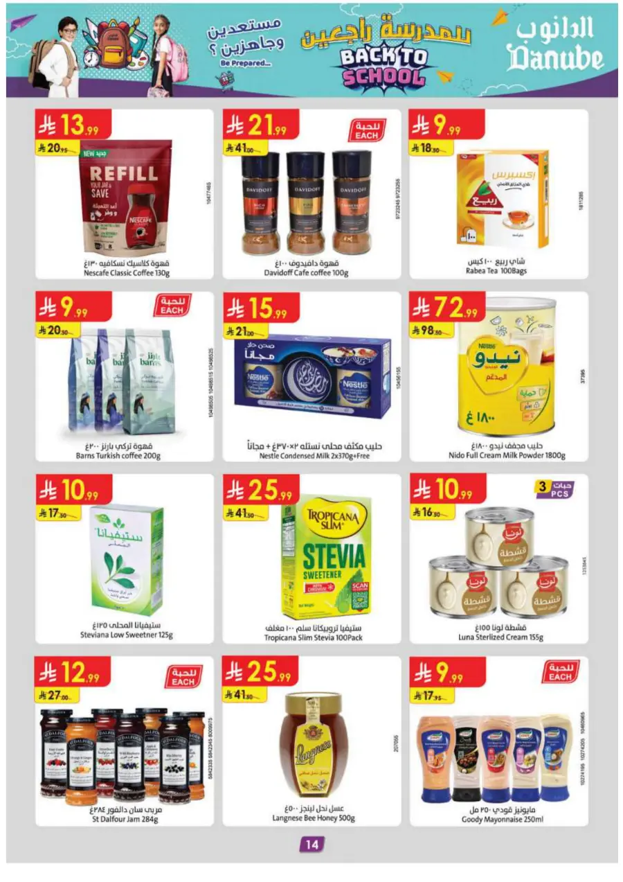 Back to School Offers – Best Deals Inside In Danube Jeddah