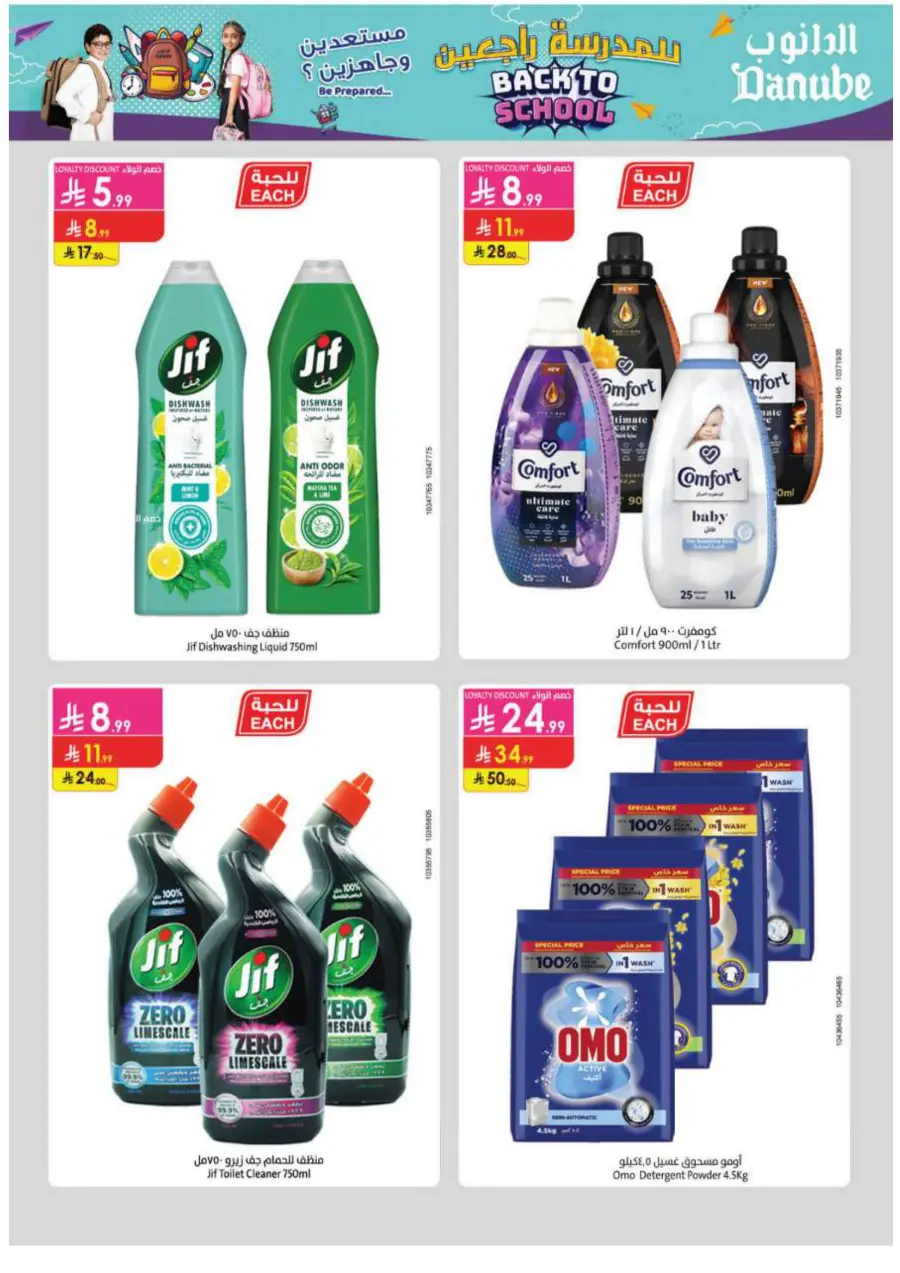 Back to School Offers – Best Deals Inside In Danube Jeddah