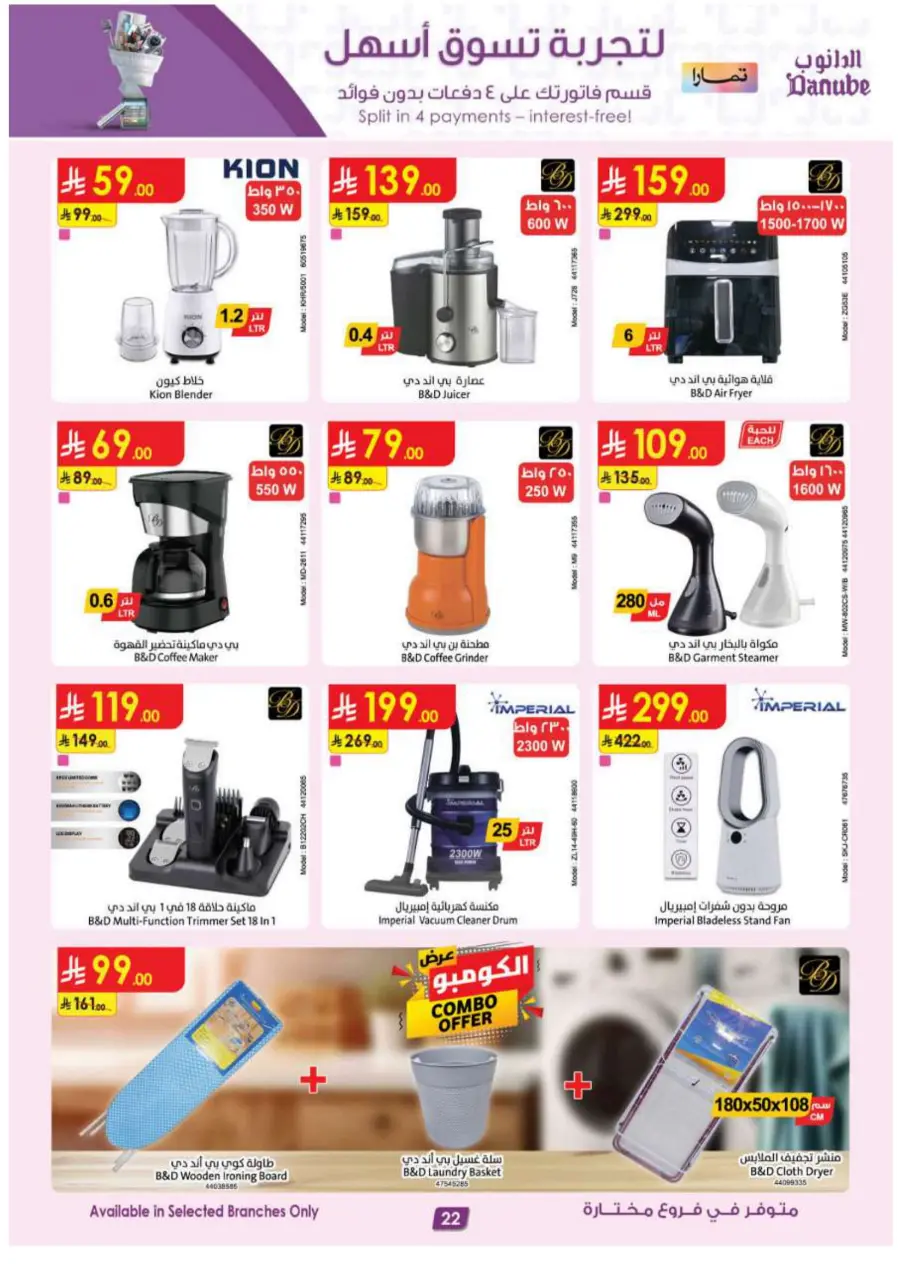 Back to School Offers – Best Deals Inside In Danube Jeddah