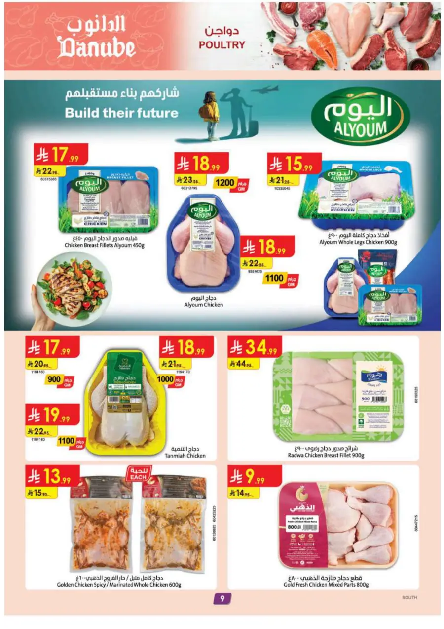 Back to School Offers – Best Deals Inside In Danube Jazan