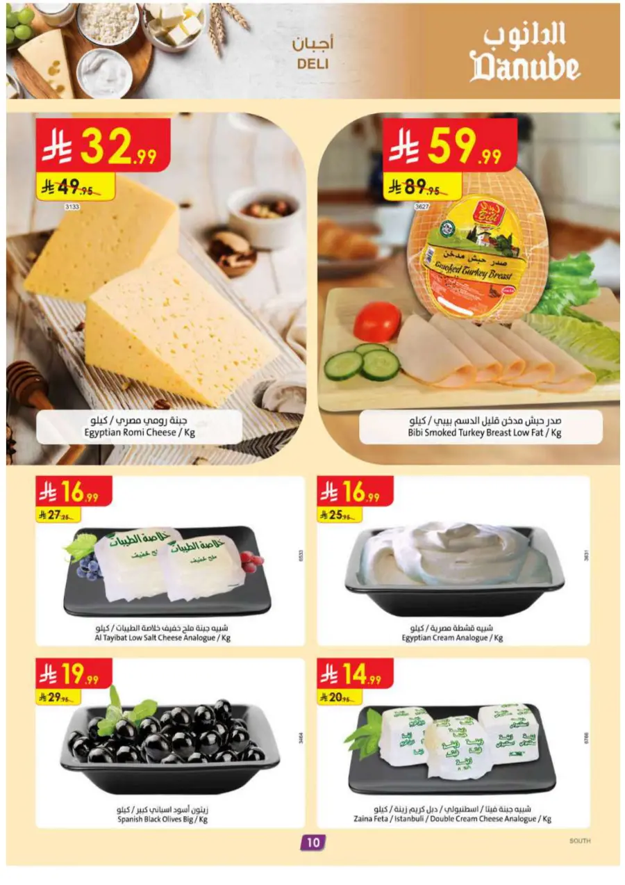 Back to School Offers – Best Deals Inside In Danube Jazan