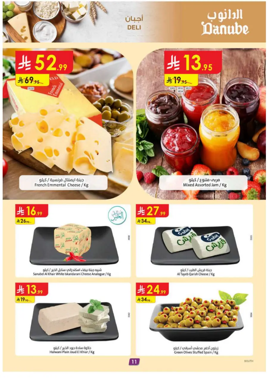 Back to School Offers – Best Deals Inside In Danube Jazan