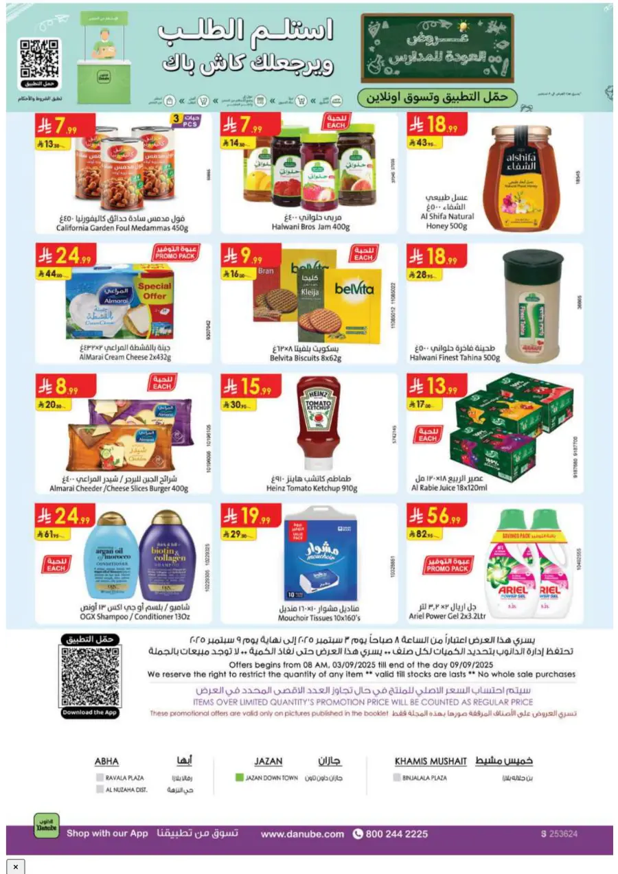 Back to School Offers – Best Deals Inside In Danube Jazan
