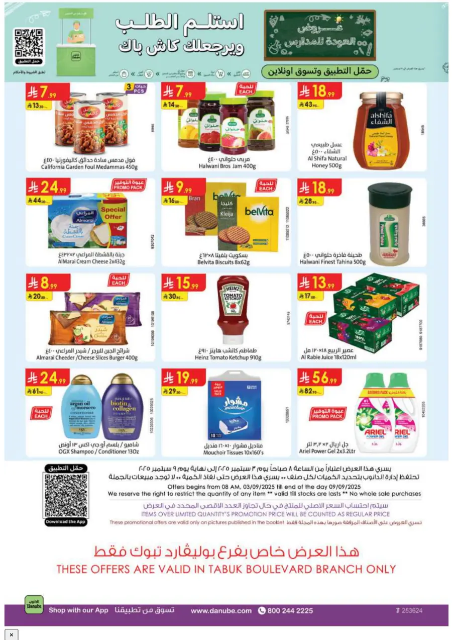 Back to School Offers – Best Deals Inside In Danube Tabuk