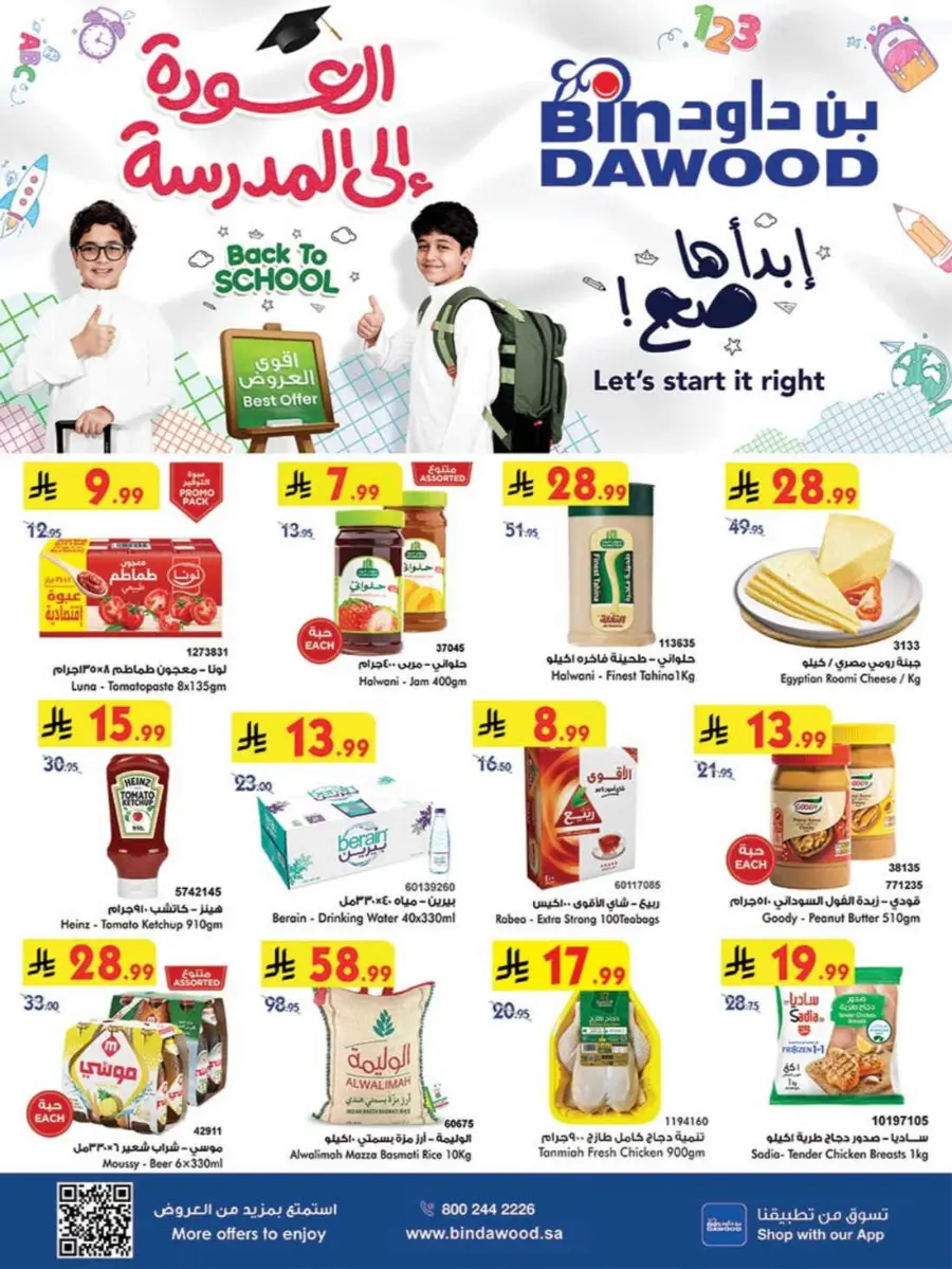Back to School Offers – Best Deals Inside In Bin Dawood Makkah