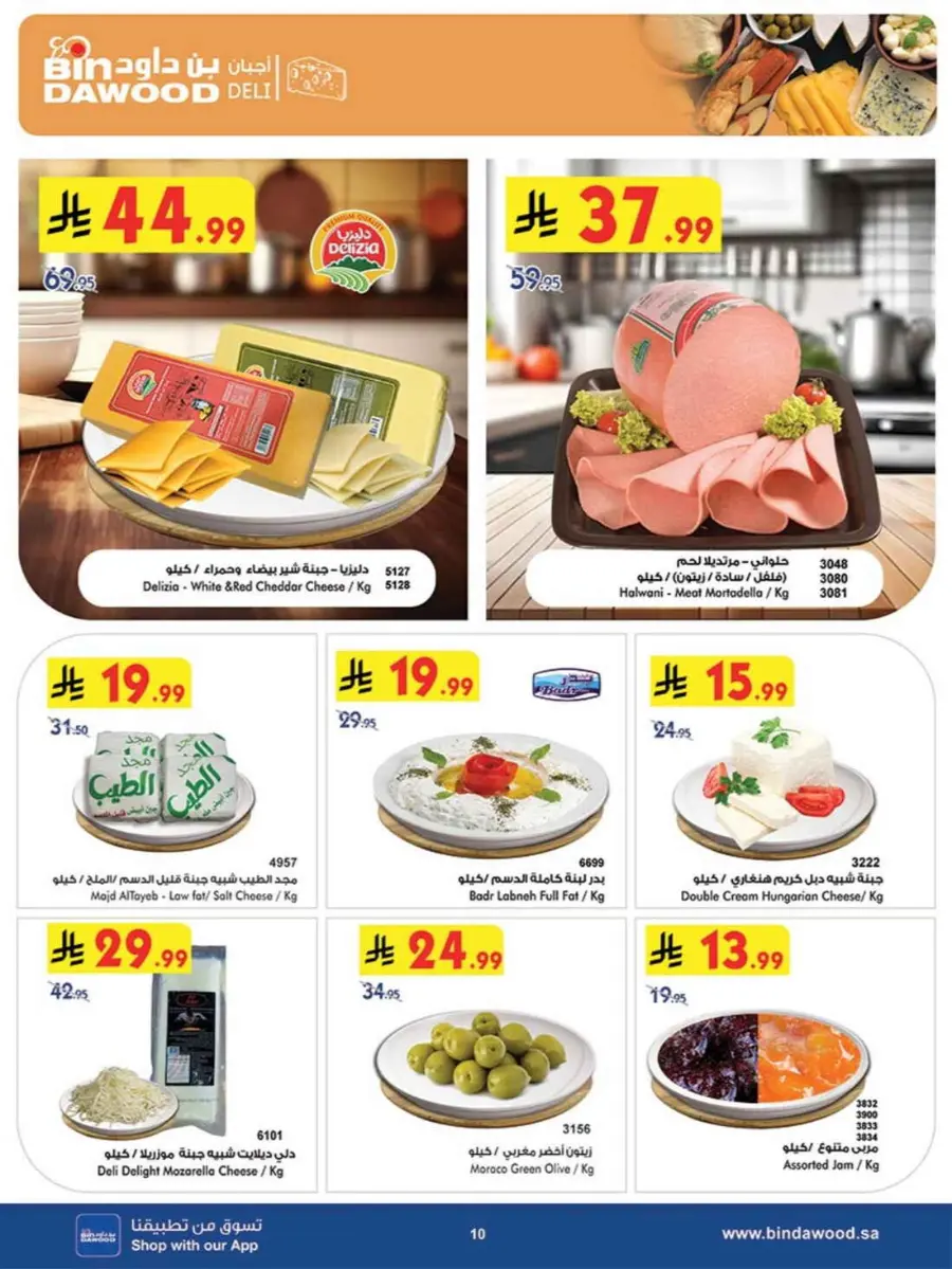 Back to School Offers – Best Deals Inside In Bin Dawood Makkah