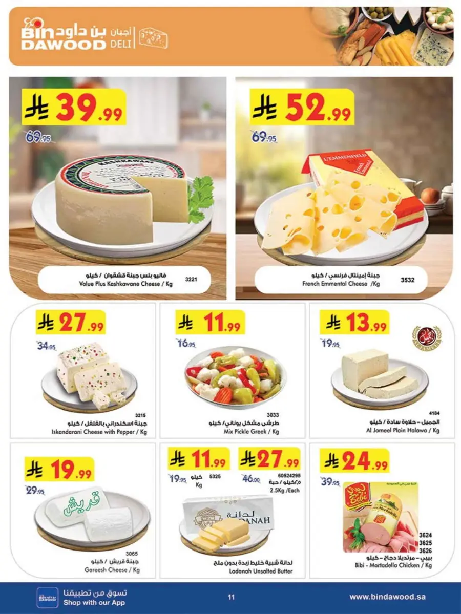 Back to School Offers – Best Deals Inside In Bin Dawood Makkah