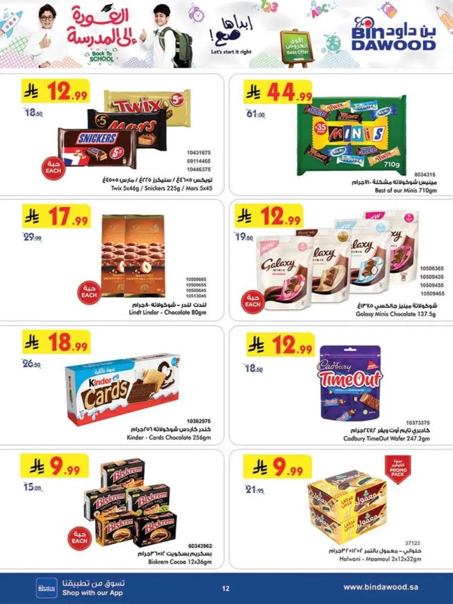 Back to School Offers – Best Deals Inside In Bin Dawood Makkah