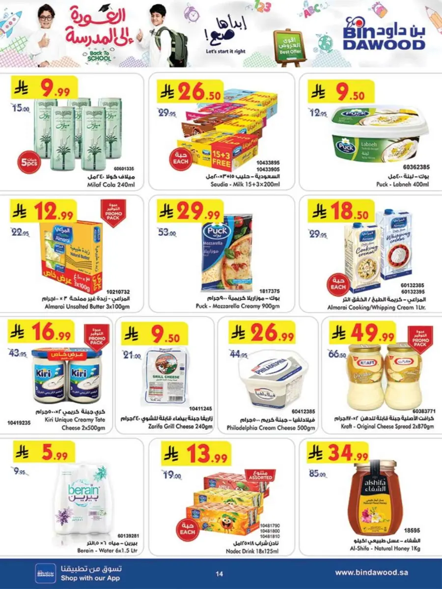 Back to School Offers – Best Deals Inside In Bin Dawood Makkah