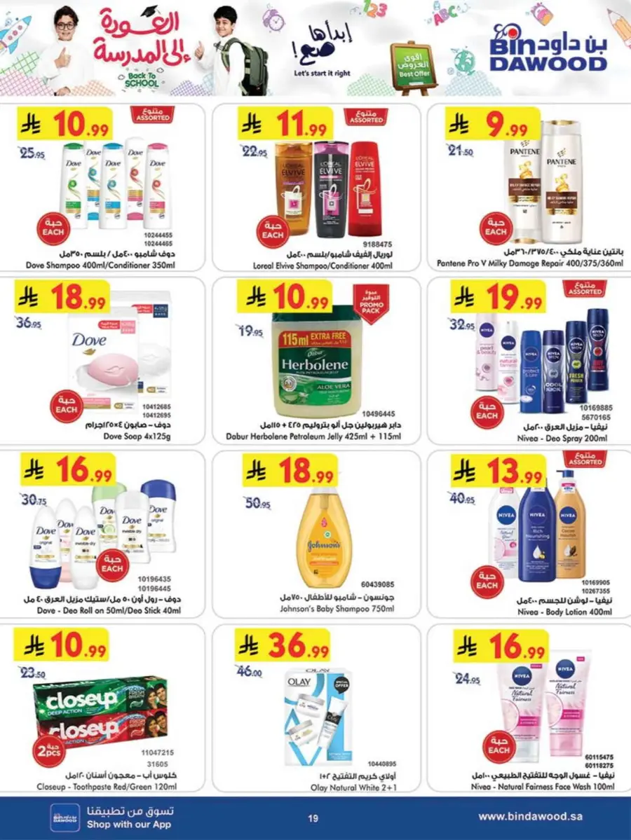 Back to School Offers – Best Deals Inside In Bin Dawood Makkah