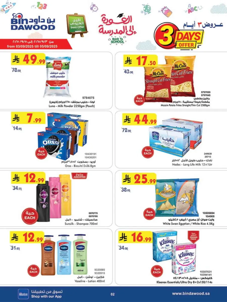 Back to School Offers – Best Deals Inside In Bin Dawood Makkah