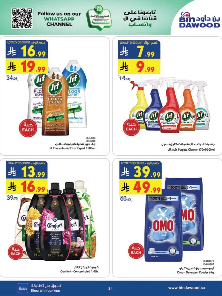 Back to School Offers – Best Deals Inside In Bin Dawood Makkah