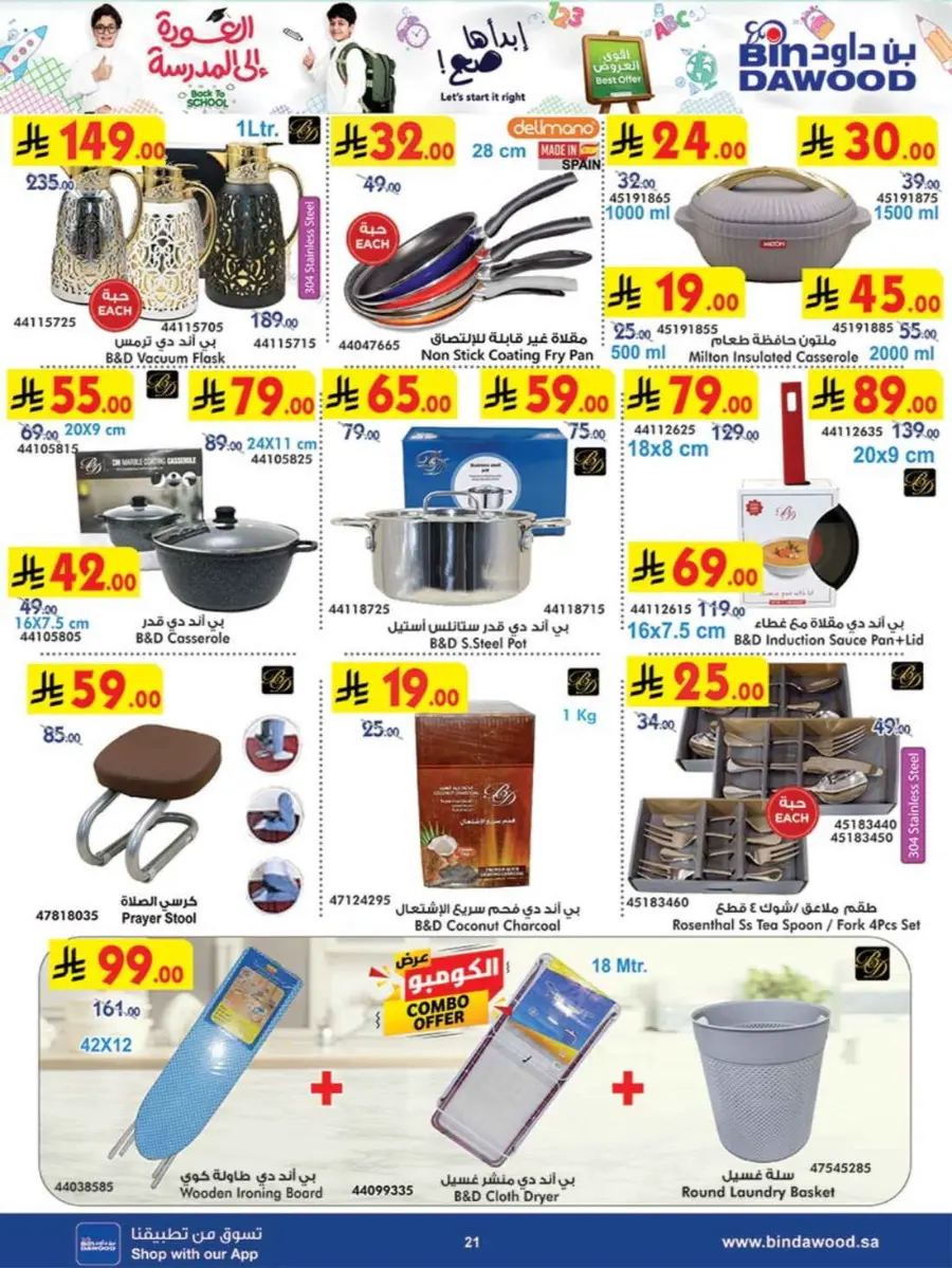 Back to School Offers – Best Deals Inside In Bin Dawood Makkah