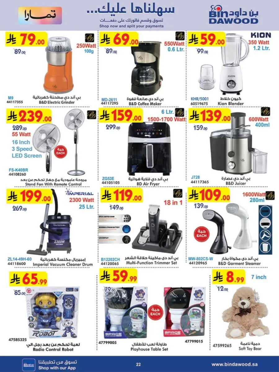 Back to School Offers – Best Deals Inside In Bin Dawood Makkah