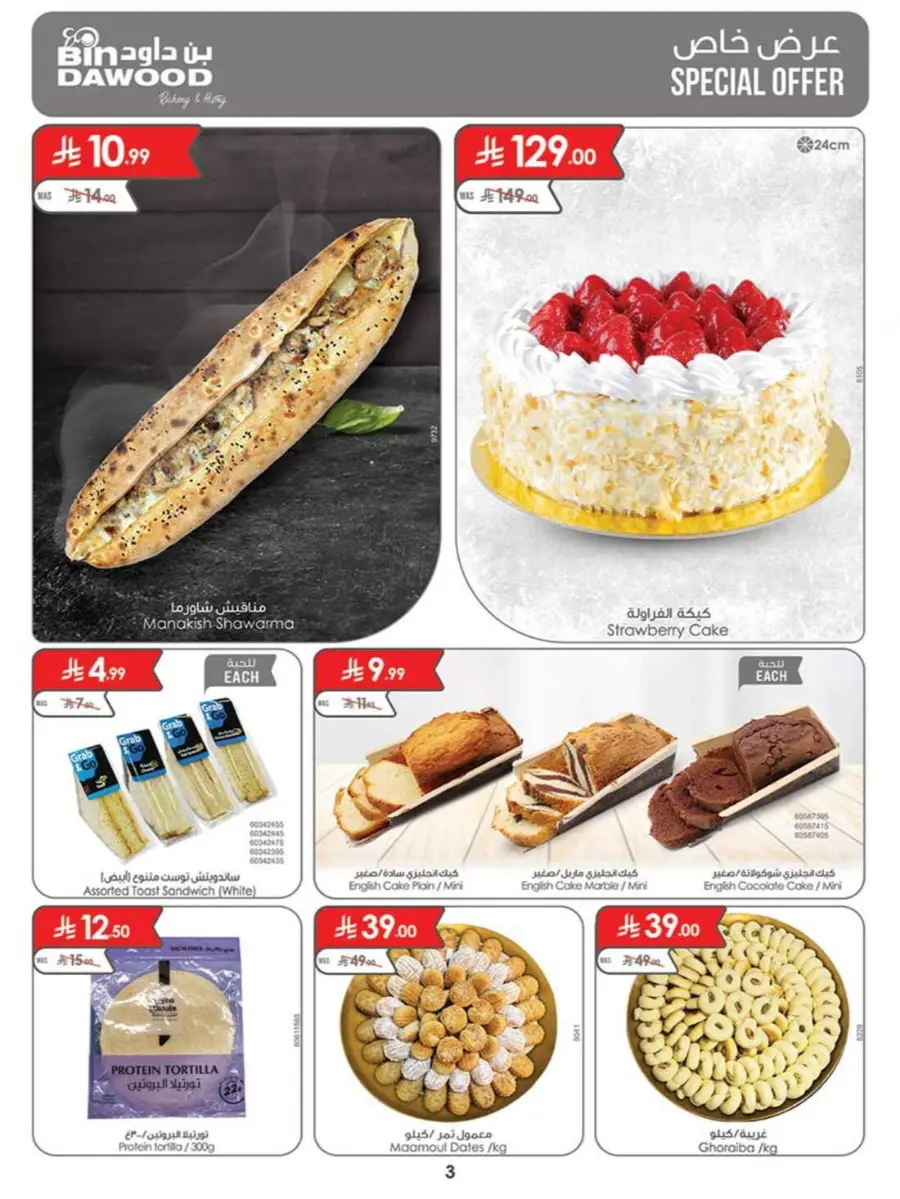 Back to School Offers – Best Deals Inside In Bin Dawood Makkah