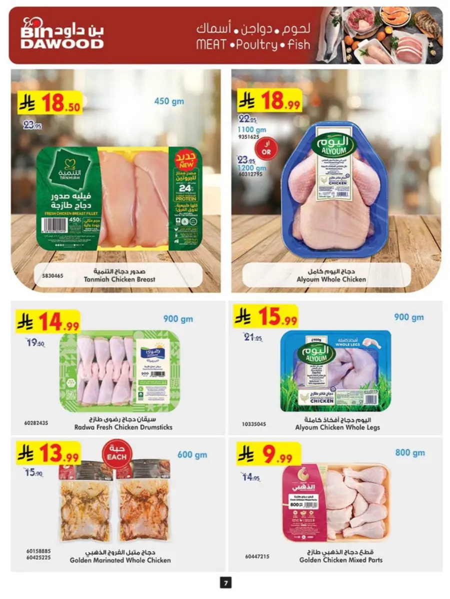 Back to School Offers – Best Deals Inside In Bin Dawood Makkah