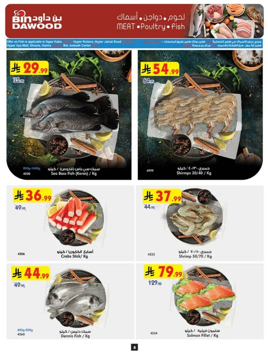 Back to School Offers – Best Deals Inside In Bin Dawood Makkah
