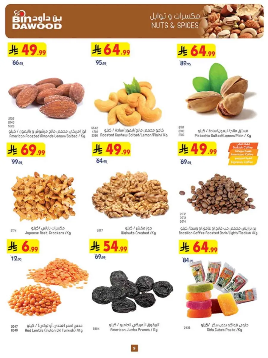 Back to School Offers – Best Deals Inside In Bin Dawood Makkah