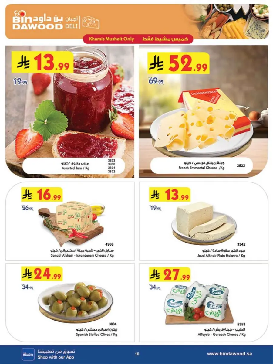 Back to School Offers – Best Deals Inside In Bin Dawood Khamis Mushait