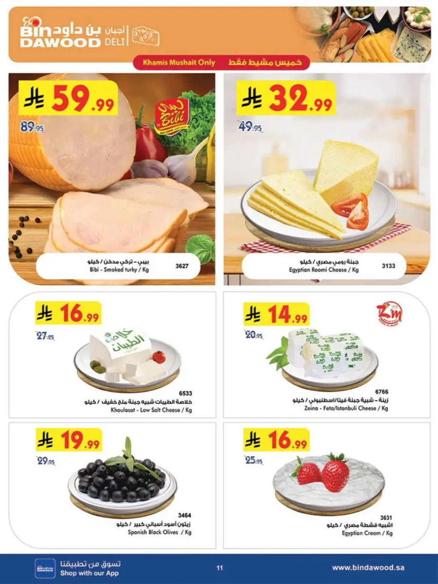Back to School Offers – Best Deals Inside In Bin Dawood Khamis Mushait