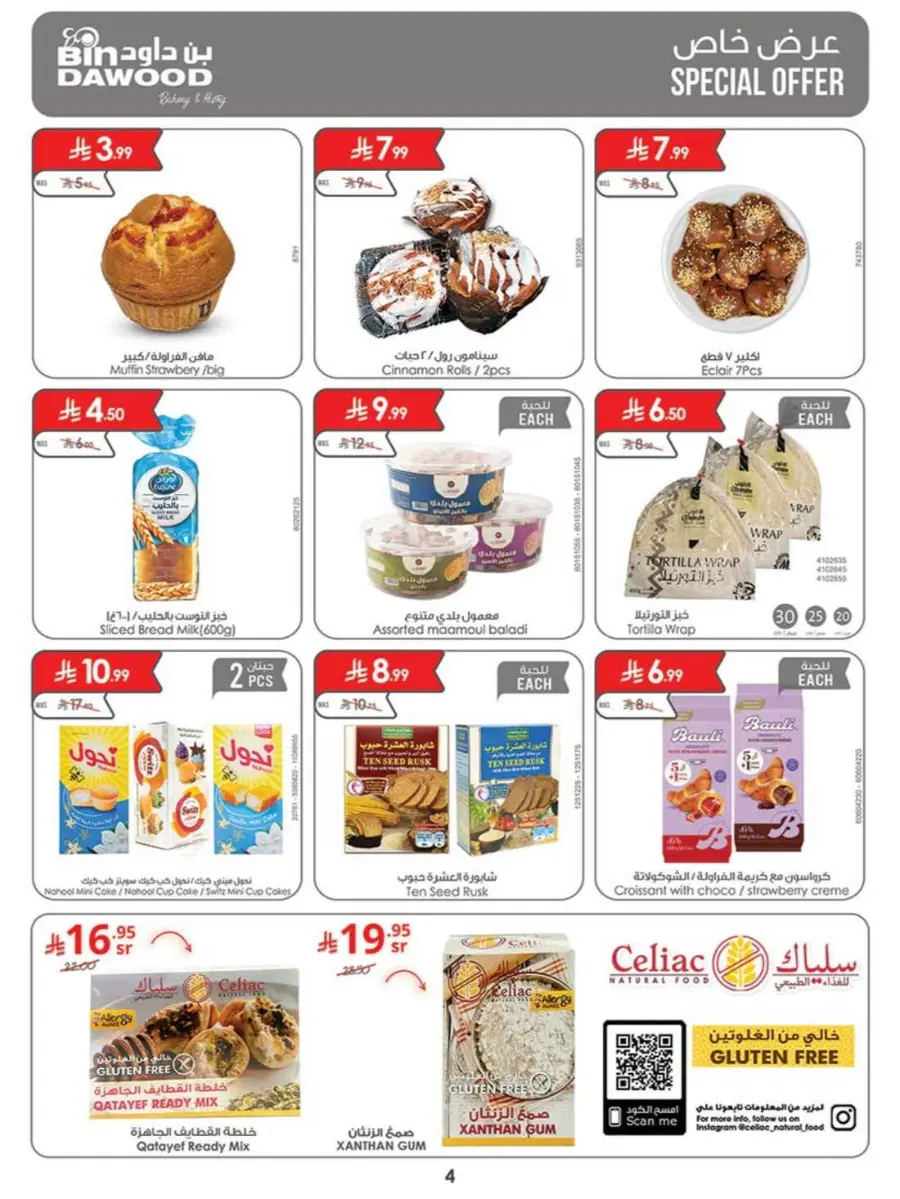 Back to School Offers – Best Deals Inside In Bin Dawood Khamis Mushait