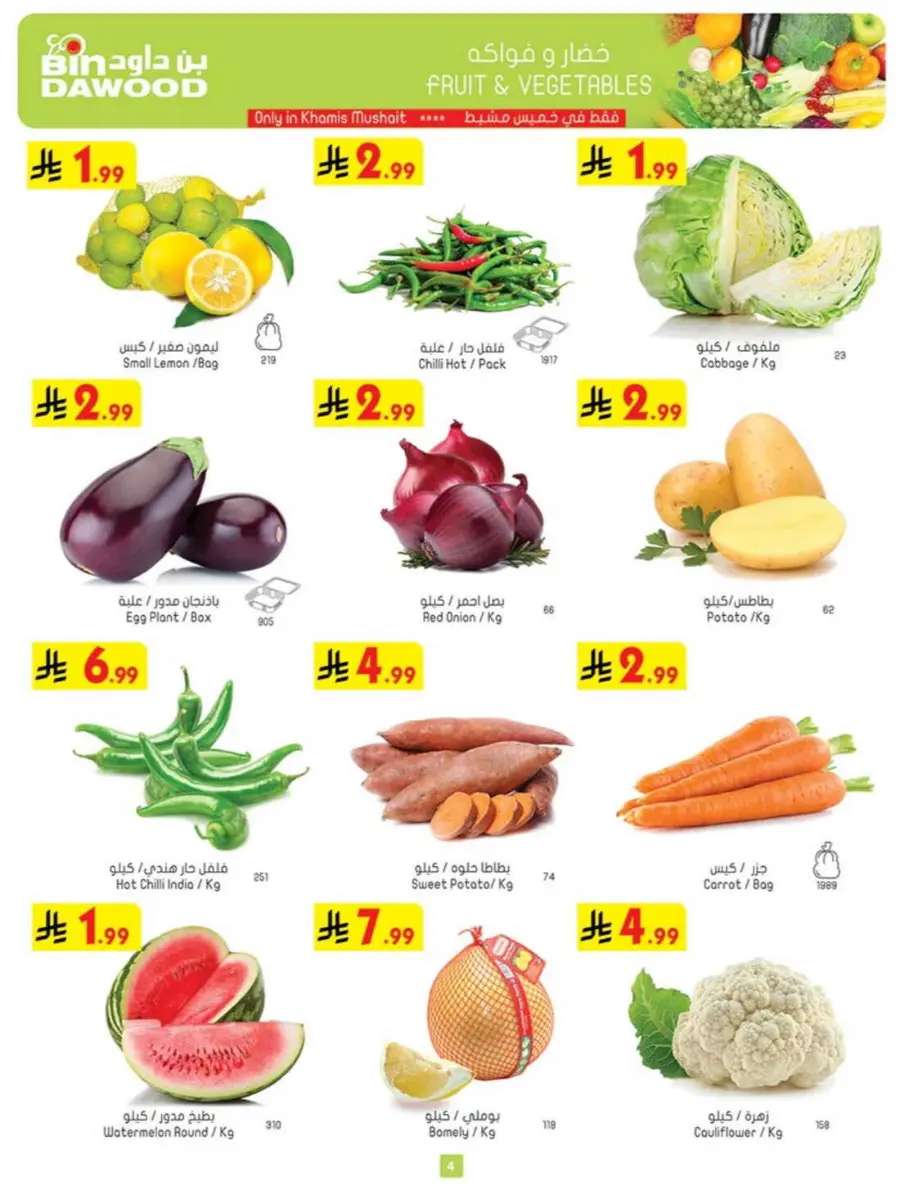 Back to School Offers – Best Deals Inside In Bin Dawood Khamis Mushait