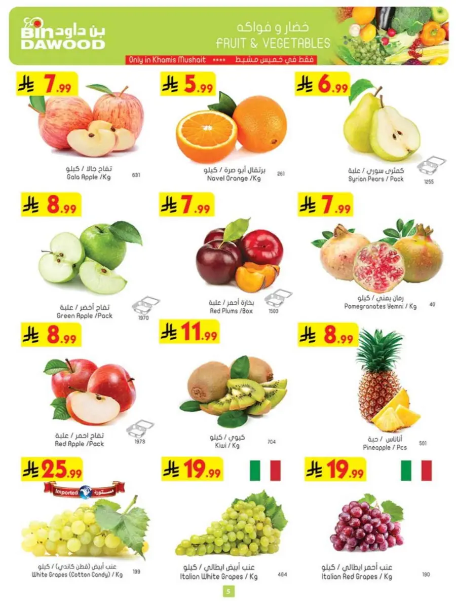 Back to School Offers – Best Deals Inside In Bin Dawood Khamis Mushait
