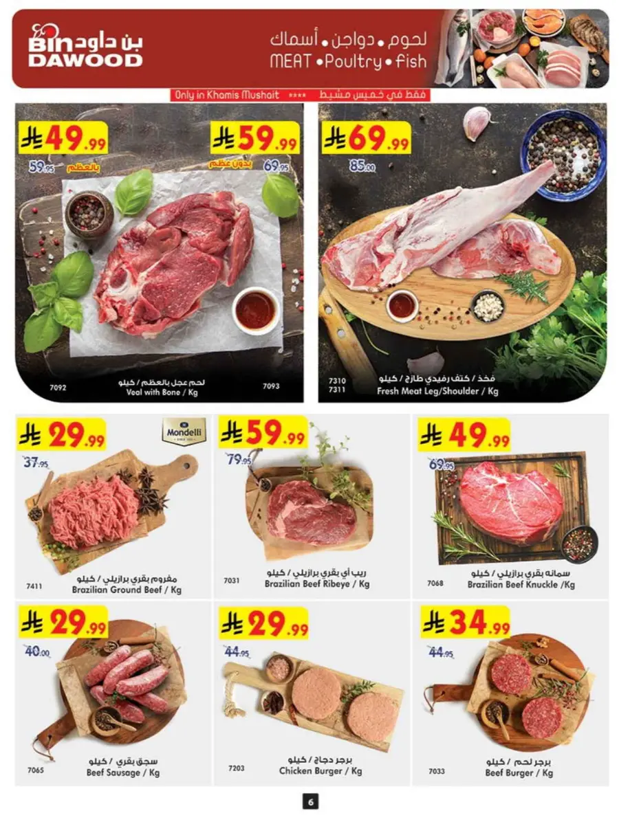 Back to School Offers – Best Deals Inside In Bin Dawood Khamis Mushait